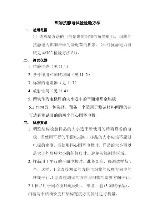 纺织物抗静电测试