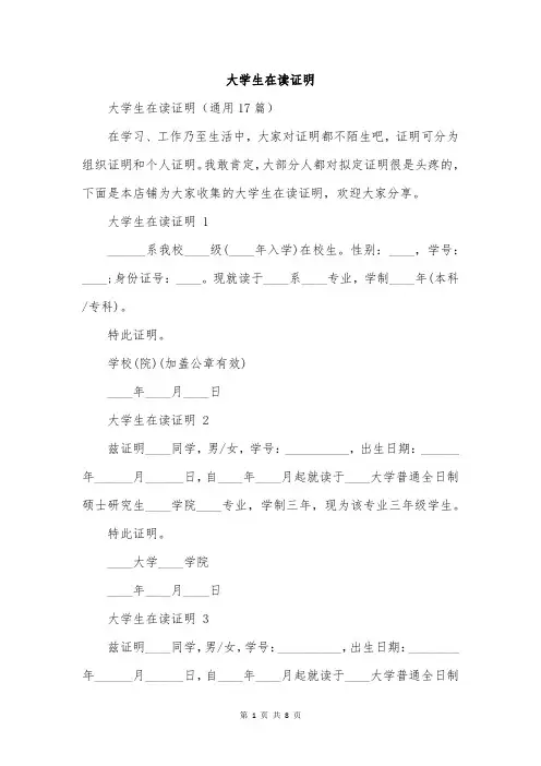 大学生在读证明