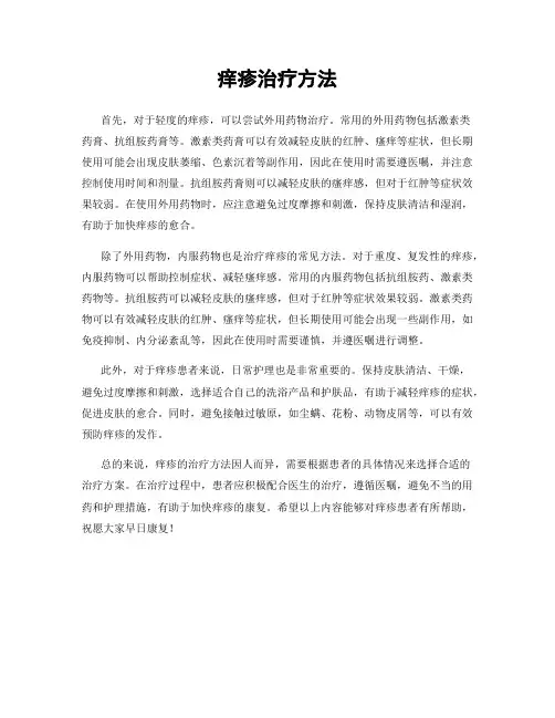 痒疹治疗方法