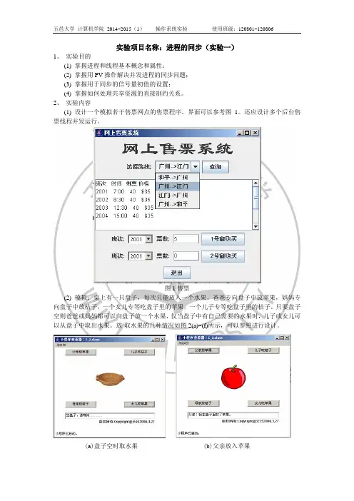五邑大学计算机学院20142015操作系统试验使用班级120801