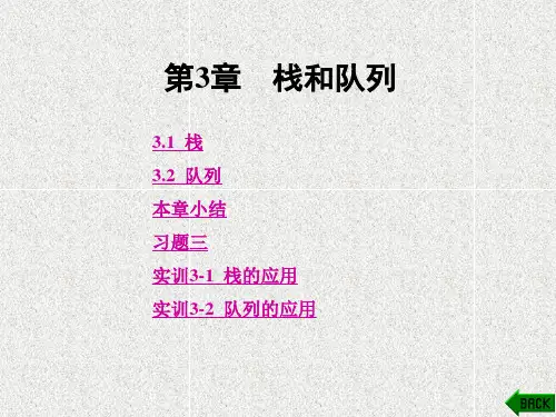 《数据结构》课件第3章