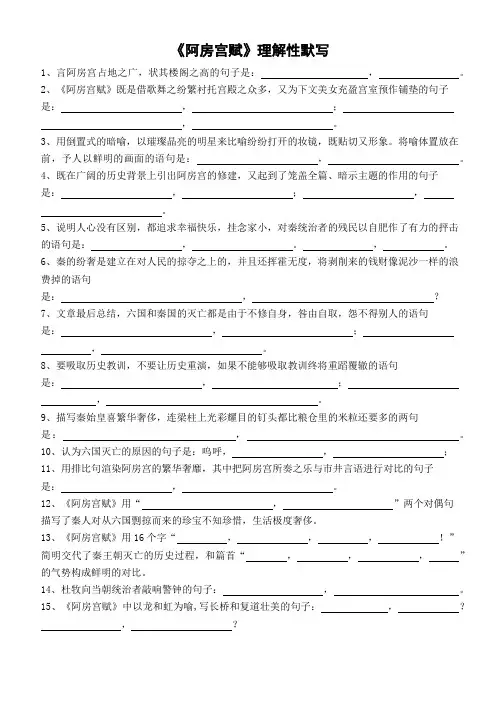 《阿房宫赋》理解性默写