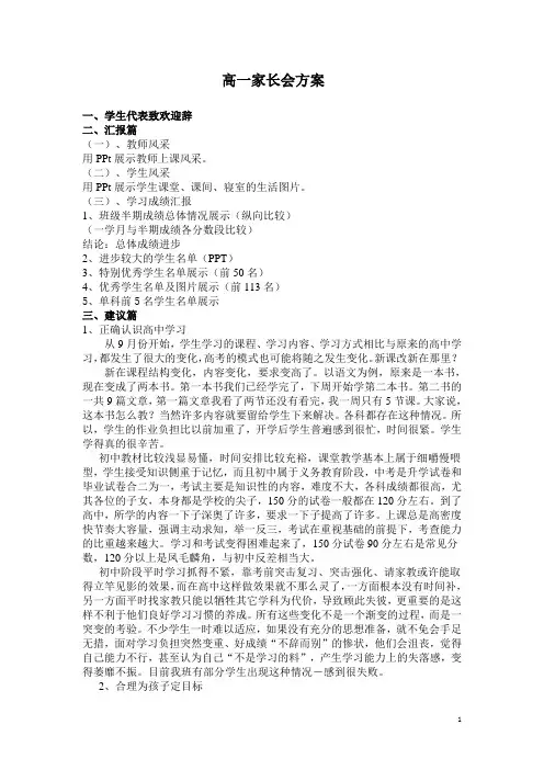 高一半期家长会设计方案