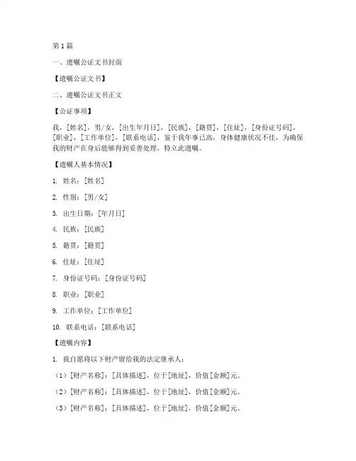 遗嘱公证文书样式(3篇)
