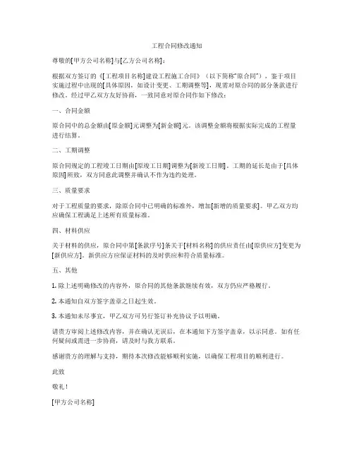 工程合同修改通知