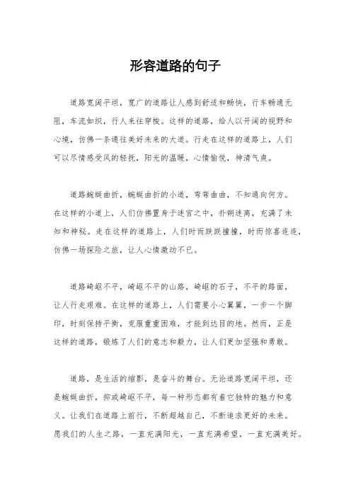 形容道路的句子