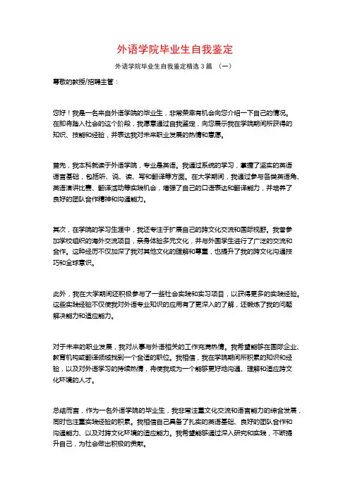 外语学院毕业生自我鉴定3篇