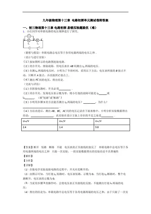 九年级物理第十三章 电路初探单元测试卷附答案