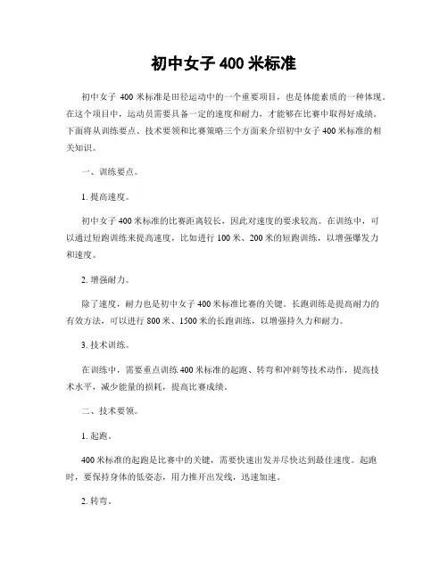 初中女子400米标准
