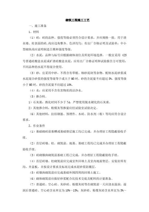 砌筑工程施工工艺