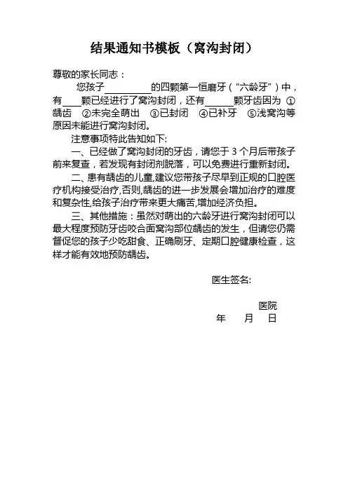 窝沟封闭结果通知书