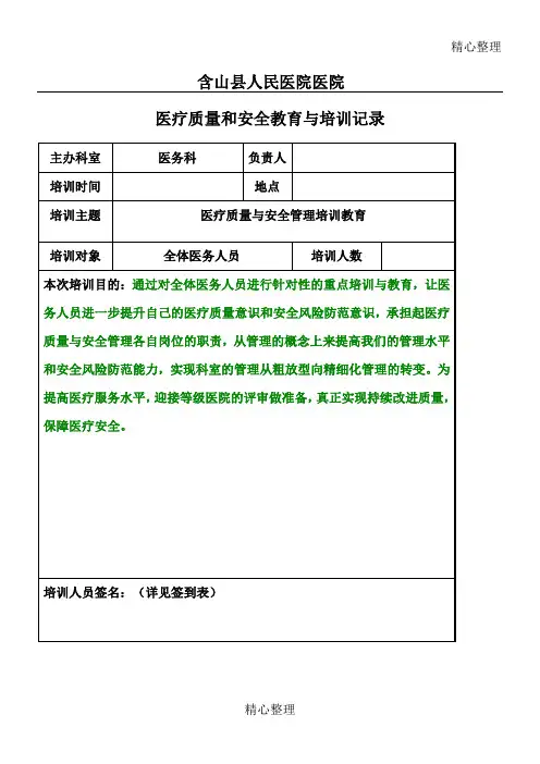 医疗质量和安全教育与培训记录