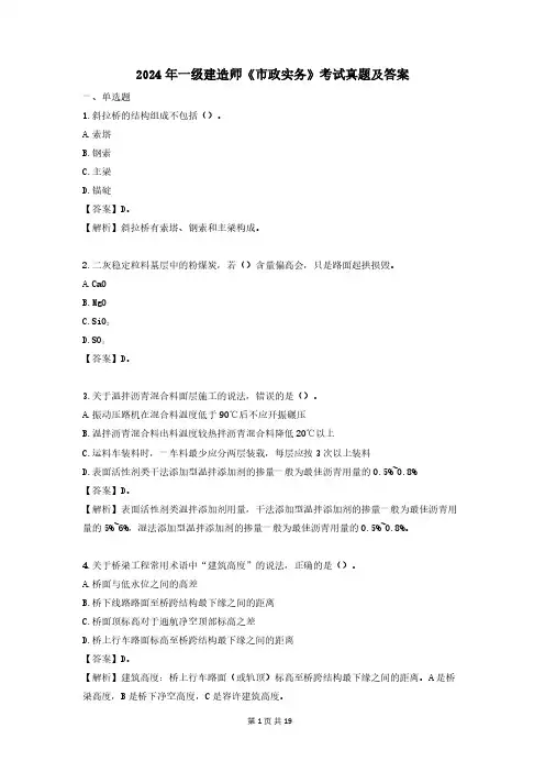 2024年一级建造师市政实务考试真题及答案