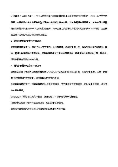 健力多氨糖软骨素钙片,助你养护关节