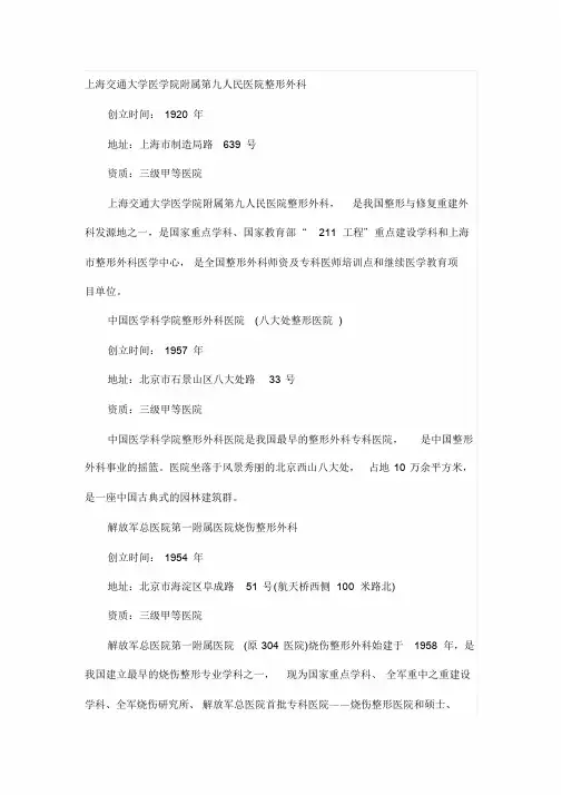 上海交通大学医学院附属第九人民医院整形外科.doc