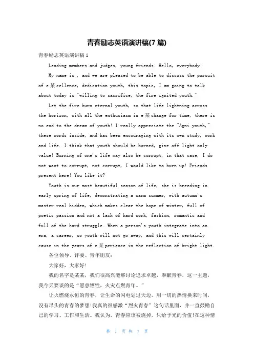 青春励志英语演讲稿(7篇)