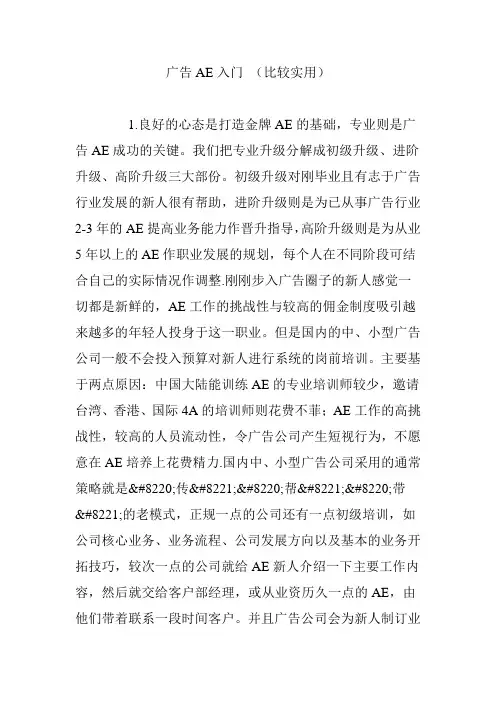 广告AE入门 (比较实用)