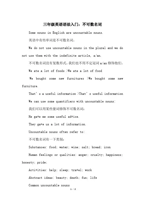 三年级英语语法入门：不可数名词