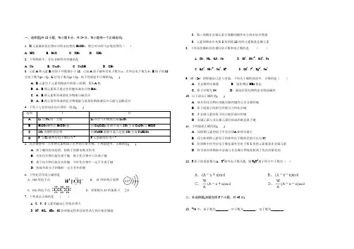 化学选修3导学案  元素周期律--知识复习