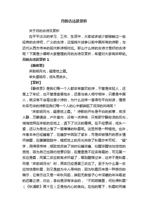 关于月的古诗及赏析