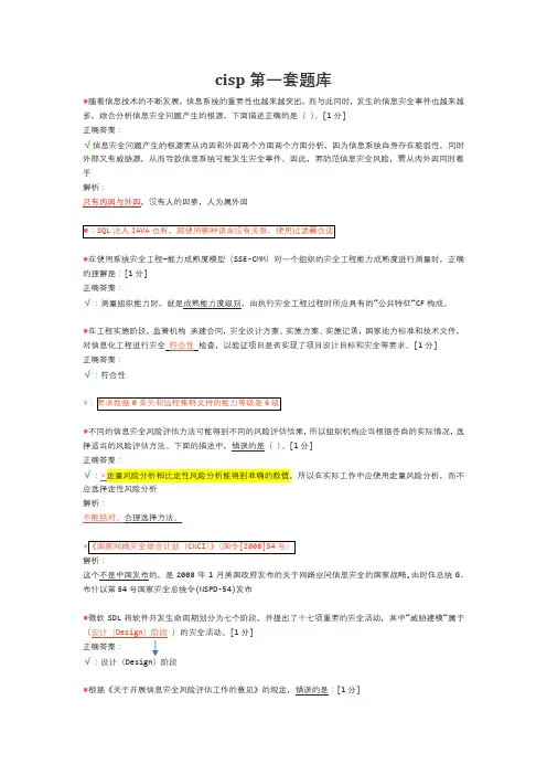 CISP 4.2版2023 注册信息安全考试_易错题详细解析_第一套题