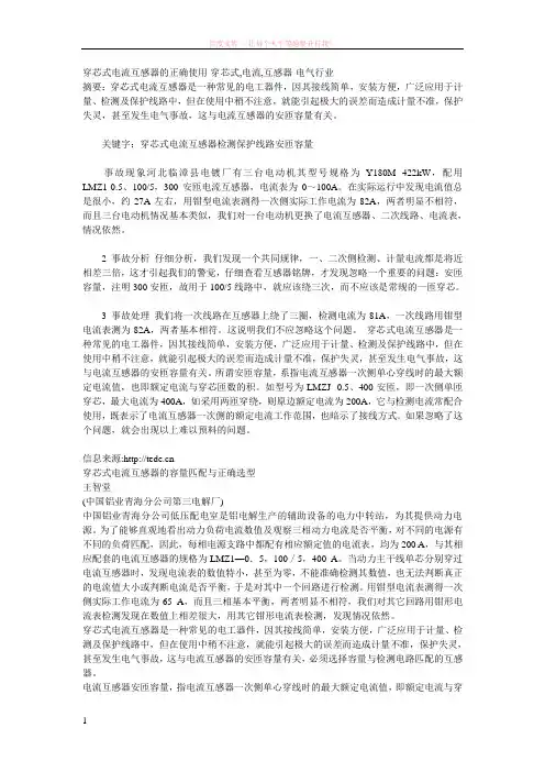 穿芯式电流互感器的正确使用