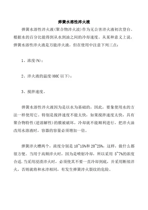 弹簧水溶性淬火液