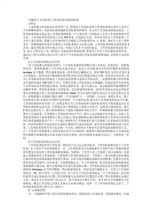 工业机器人工具及工件坐标系的应用