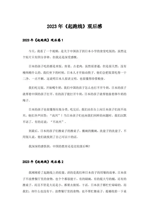 2023年《起跑线》观后感
