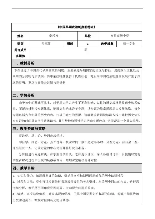 中国早期政治制度的特点