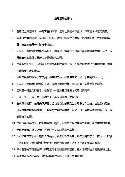 描写运动的好句