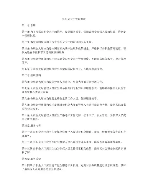 公积金大厅管理制度