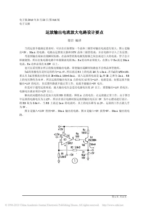 运放输出电流放大电路设计要点