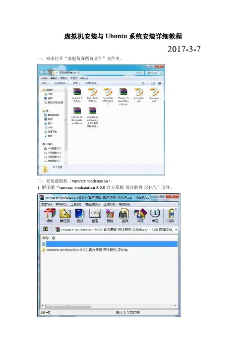 虚拟机安装与Ubuntu12.04系统安装详细教程