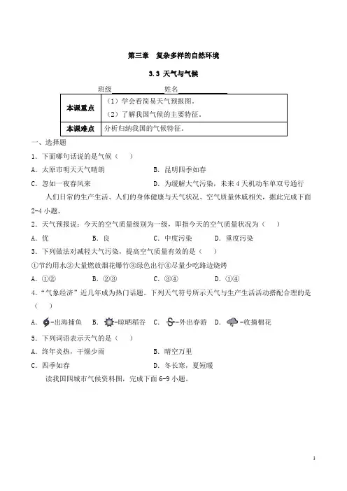 中图版地理七年级上册_《天气与气候》课后培优练