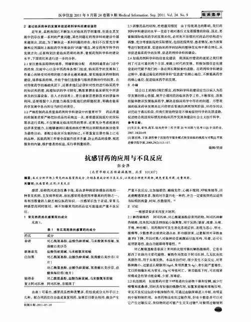 抗感冒药的应用与不良反应