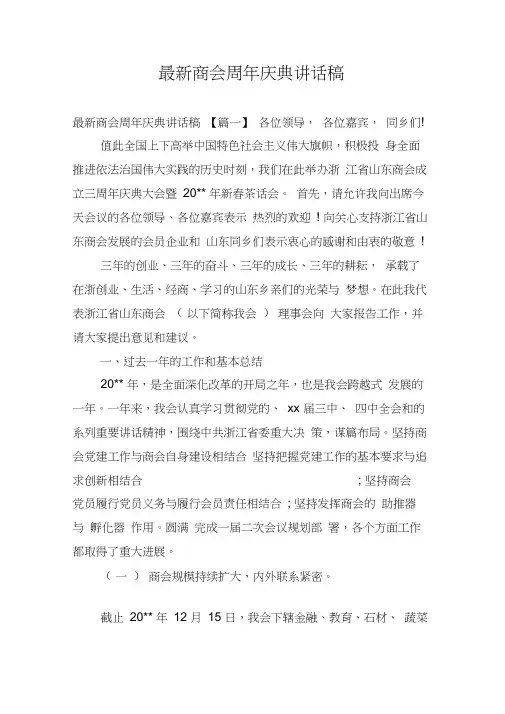 商会周年庆典讲话稿