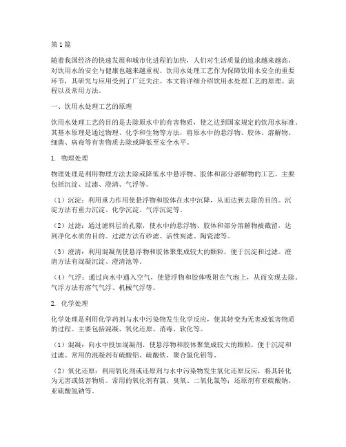 饮用水处理工艺(3篇)