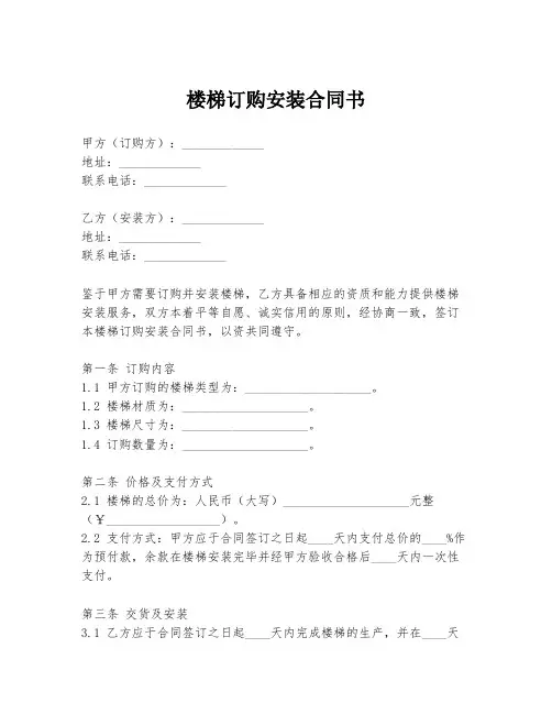 楼梯订购安装合同书