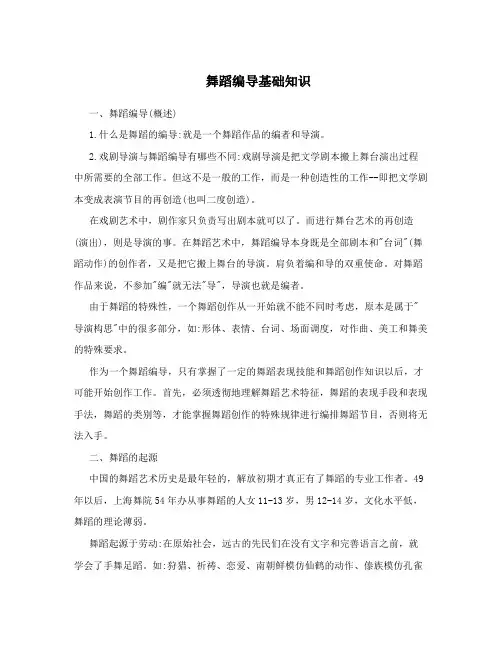 舞蹈编导基础知识