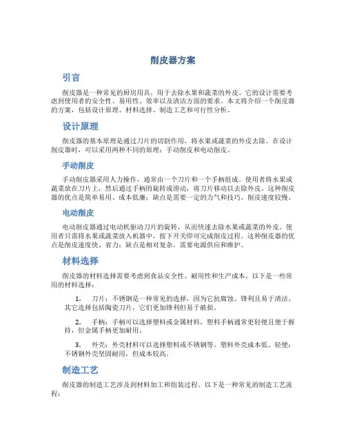 削皮器方案
