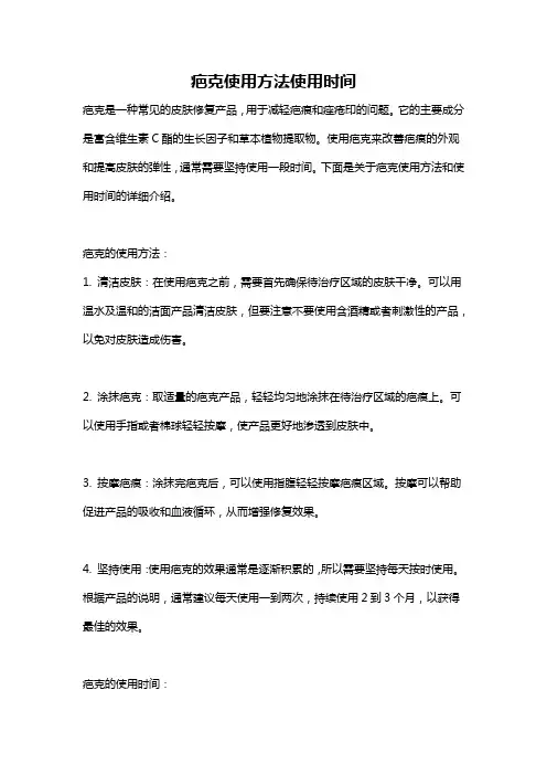 疤克使用方法使用时间
