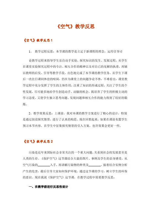 《空气》教学反思