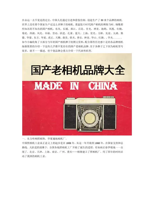 国产老相机品牌大全