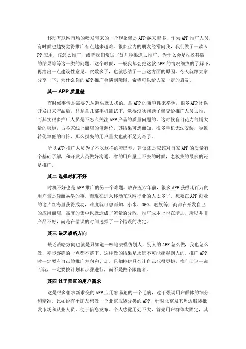 APP推广遇障碍？看看是不是这九种原因