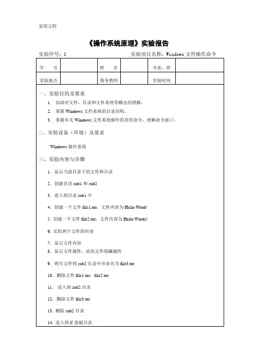 操作系统原理实验报告01