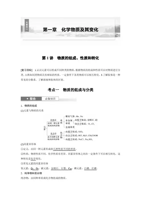 第1章第1讲物质的组成、性质和转化2025年高考化学一轮复习讲义(新人教版)