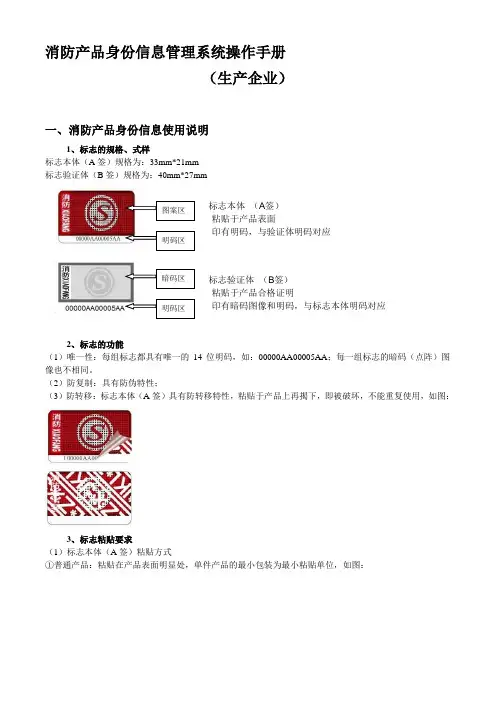 消防产品身份信息管理系统生产企业用户培训教材(第一版)[1].