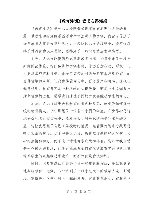 《教育漫话》读书心得感想