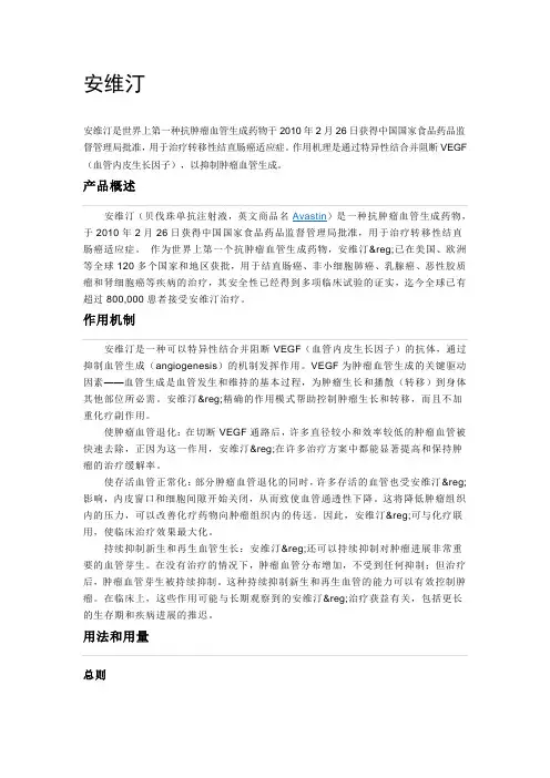 安维汀